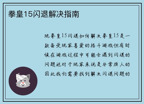 拳皇15闪退解决指南