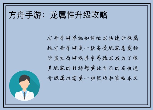 方舟手游：龙属性升级攻略