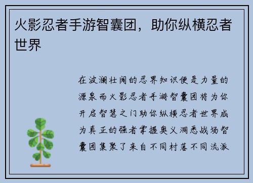 火影忍者手游智囊团，助你纵横忍者世界