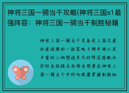 神将三国一骑当千攻略(神将三国s1最强阵容:神将三国一骑当千制胜秘籍) 神将三国一骑当千攻略(神将三国s1最强阵容:神将三国一骑当千制胜秘籍)
