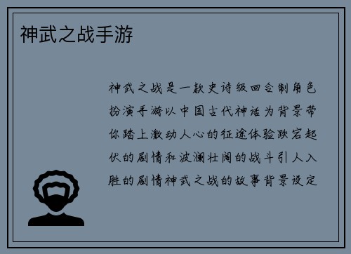 神武之战手游 神武之战手游