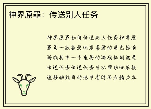 神界原罪:传送别人任务 神界原罪:传送别人任务