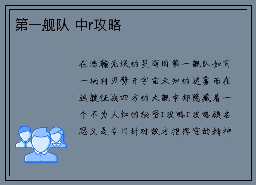 第一舰队 中r攻略