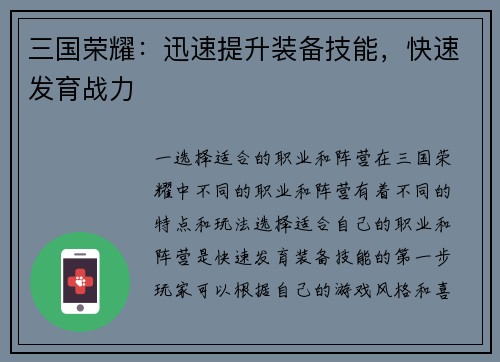 三国荣耀：迅速提升装备技能，快速发育战力